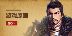 城防三国游戏原画