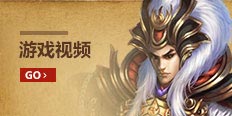 城防三国游戏视频