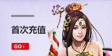 梦幻修仙首充奖励